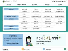 대구사이버대학교 자격증센터					 					 인증 화면